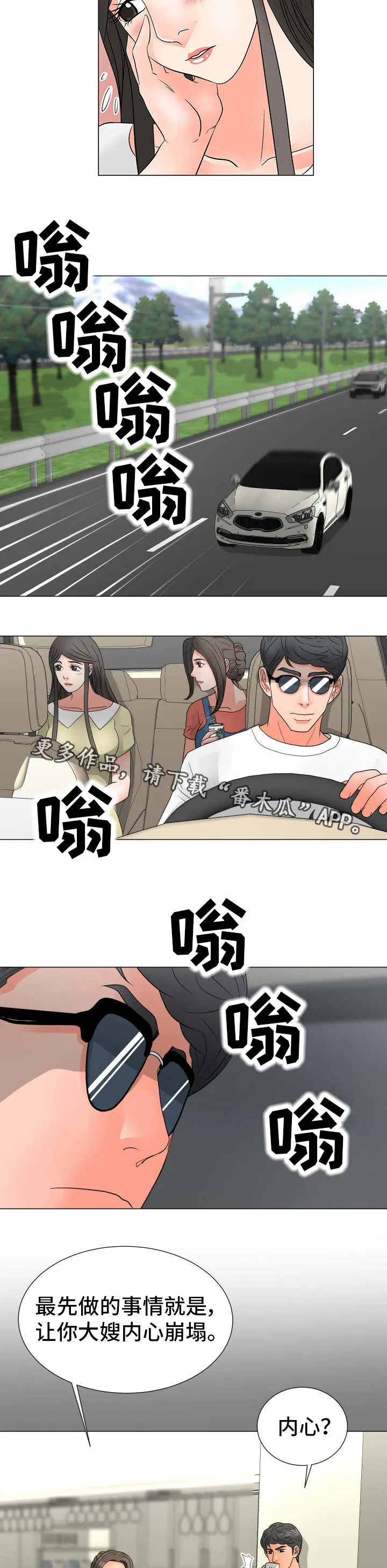 分享自己喜欢的漫画漫画,第41章：计划6图
