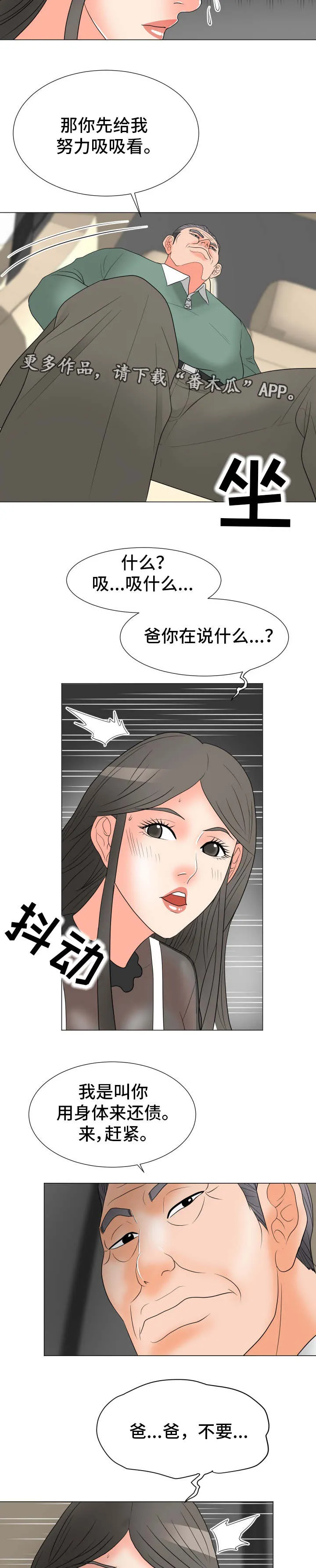 分享自己喜欢的漫画漫画,第31章：承担责任4图