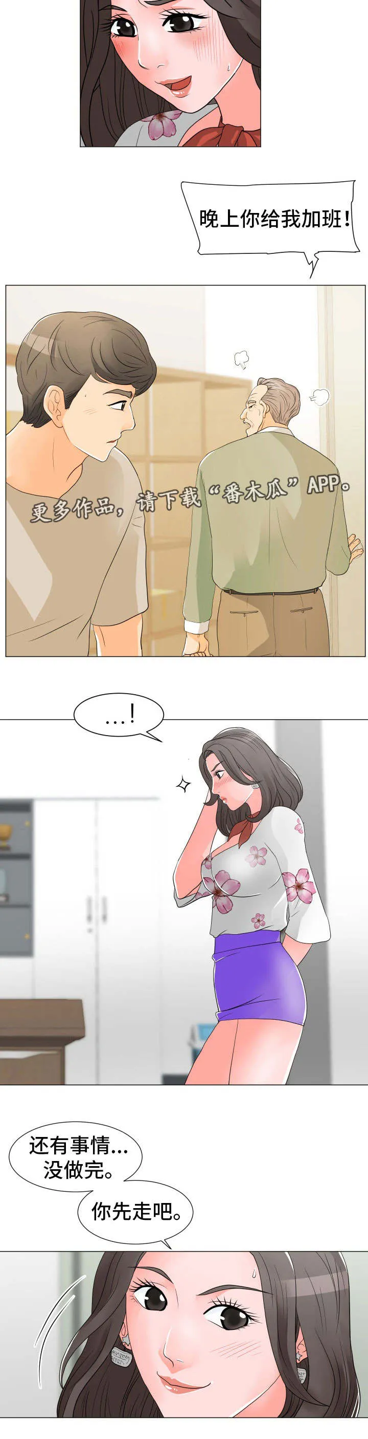 分享乐趣动漫漫画,第21章：偷看11图
