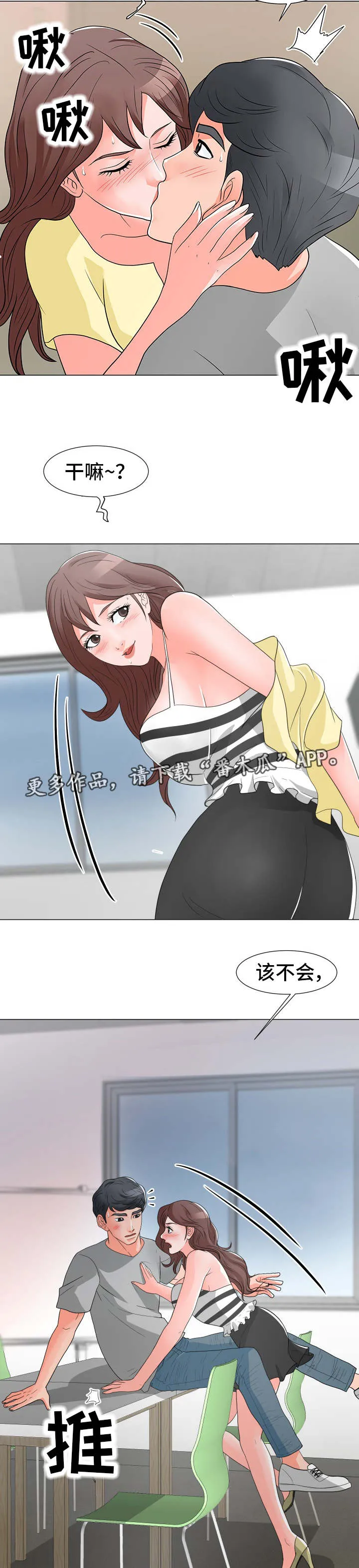 分享乐趣动漫漫画,第21章：偷看3图