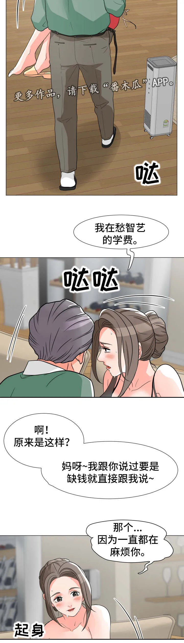 分享乐趣漫画漫画,第10章：母女8图