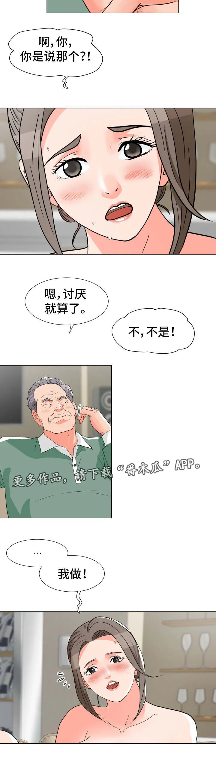分享乐趣漫画漫画,第10章：母女10图