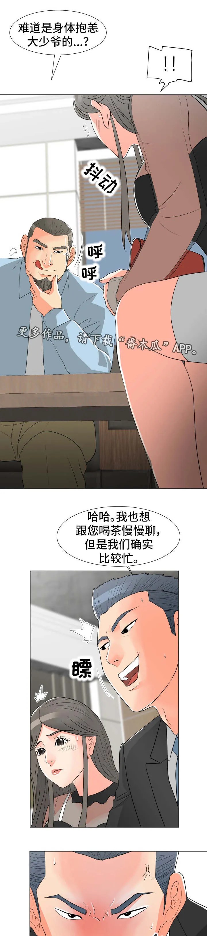 分享乐趣漫画漫画,第24章：庆祝2图