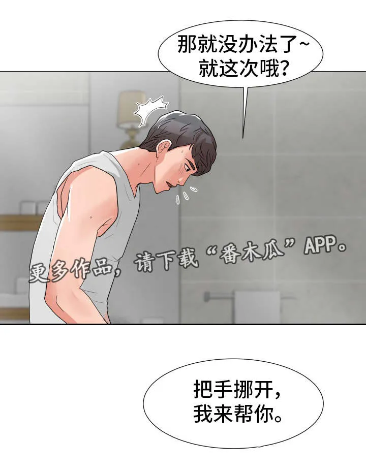专享分享漫画漫画,第4章：在耍我吗10图