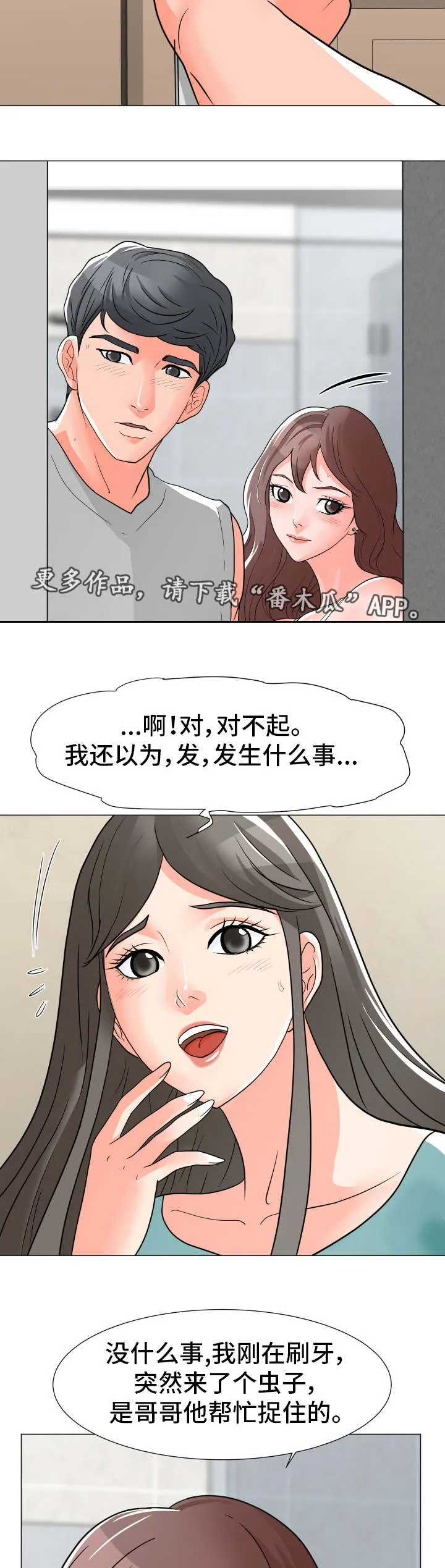 乐趣分享动态漫画,第5章：再次中断6图