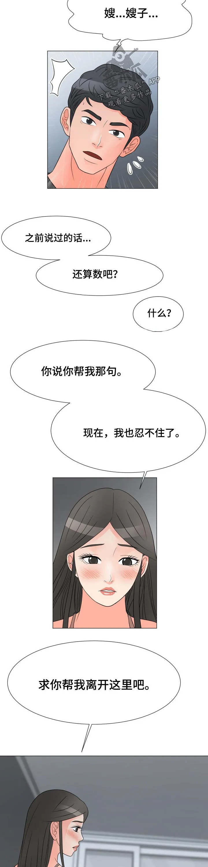 分享乐趣图片漫画,第59章：求助6图