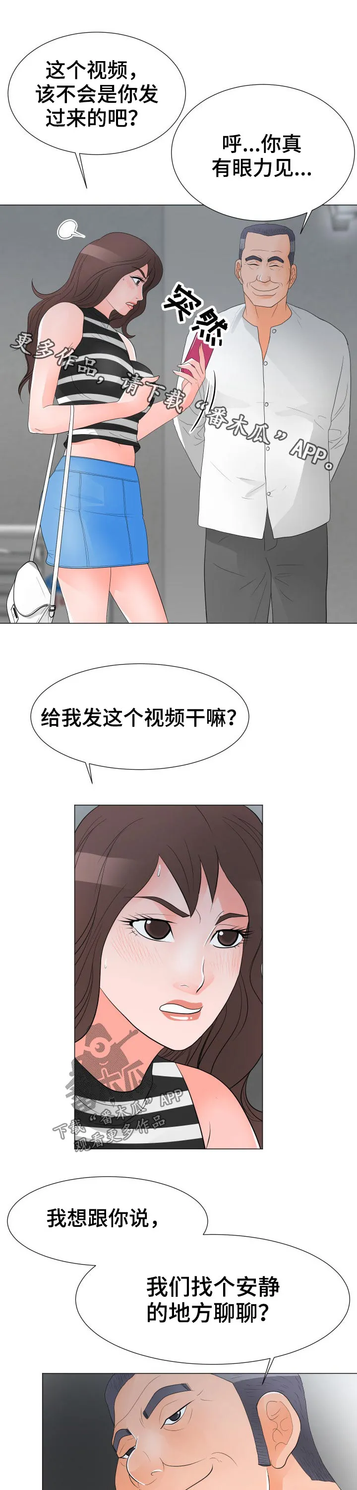 分享乐趣漫画漫画,第55章：迷晕1图