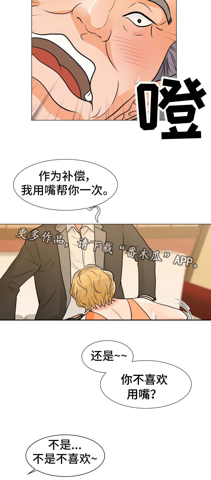 分享乐趣动漫漫画,第14章：来了9图