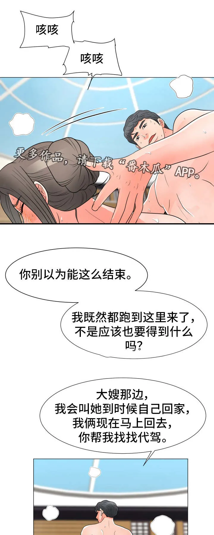 分享有趣的漫画漫画,第44章：失败5图