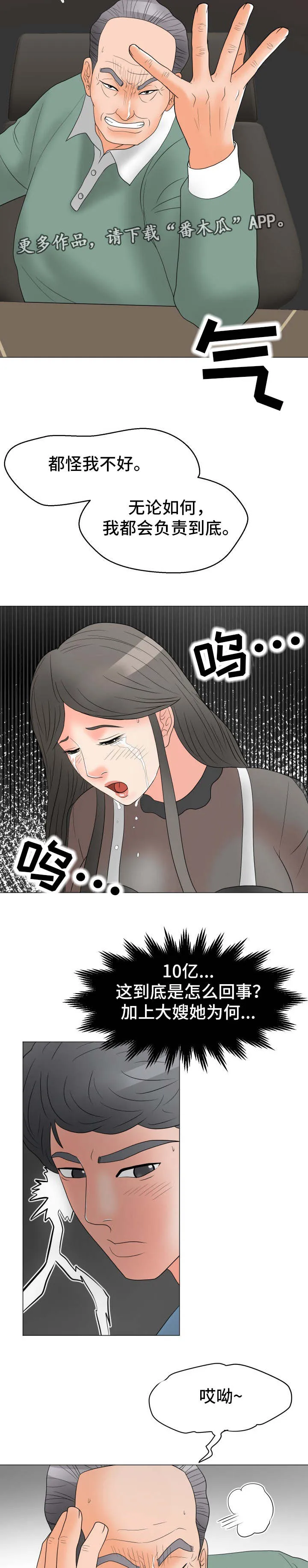 分享乐趣漫画漫画,第30章：负责到底5图