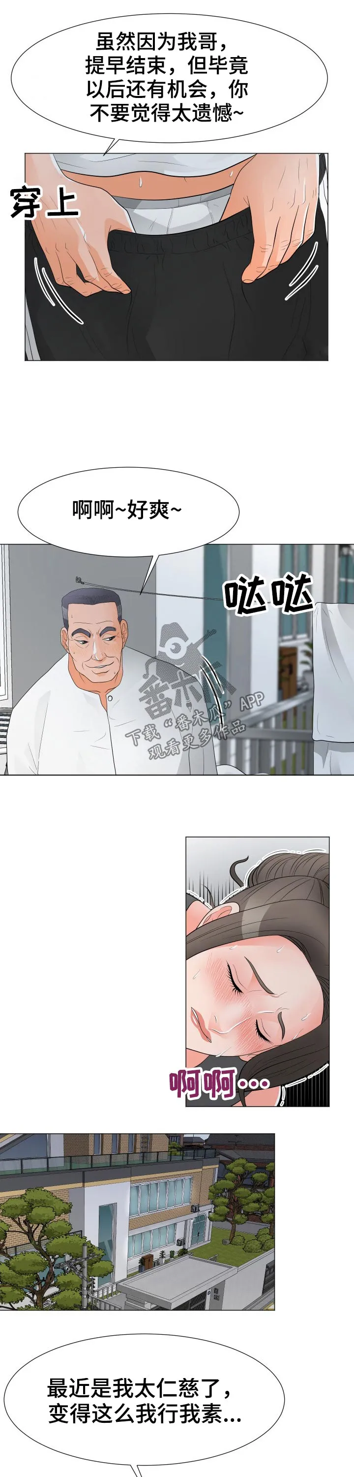 分享自己喜欢的漫画漫画,第53章：父亲2图
