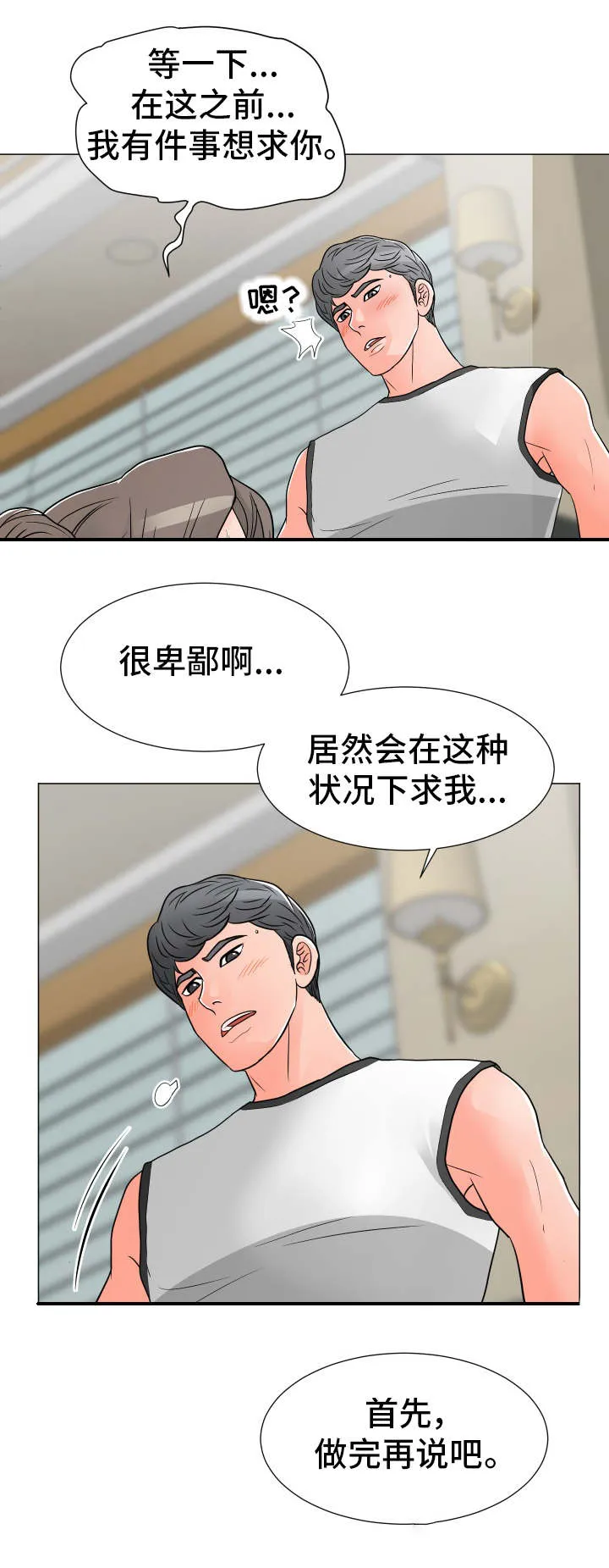 分享乐趣漫画漫画,第28章：请求8图