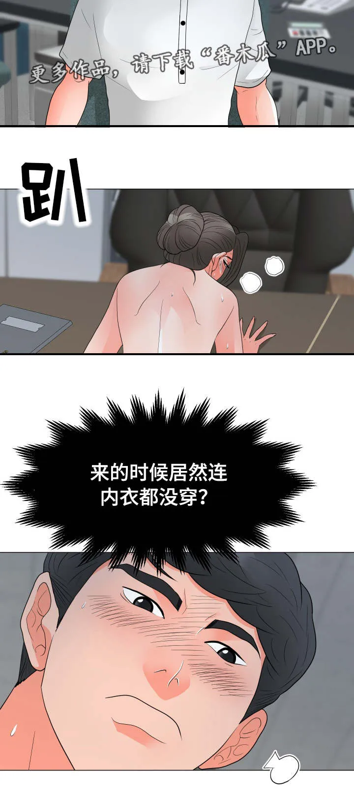 分享乐趣漫画漫画,第39章：有话要说8图