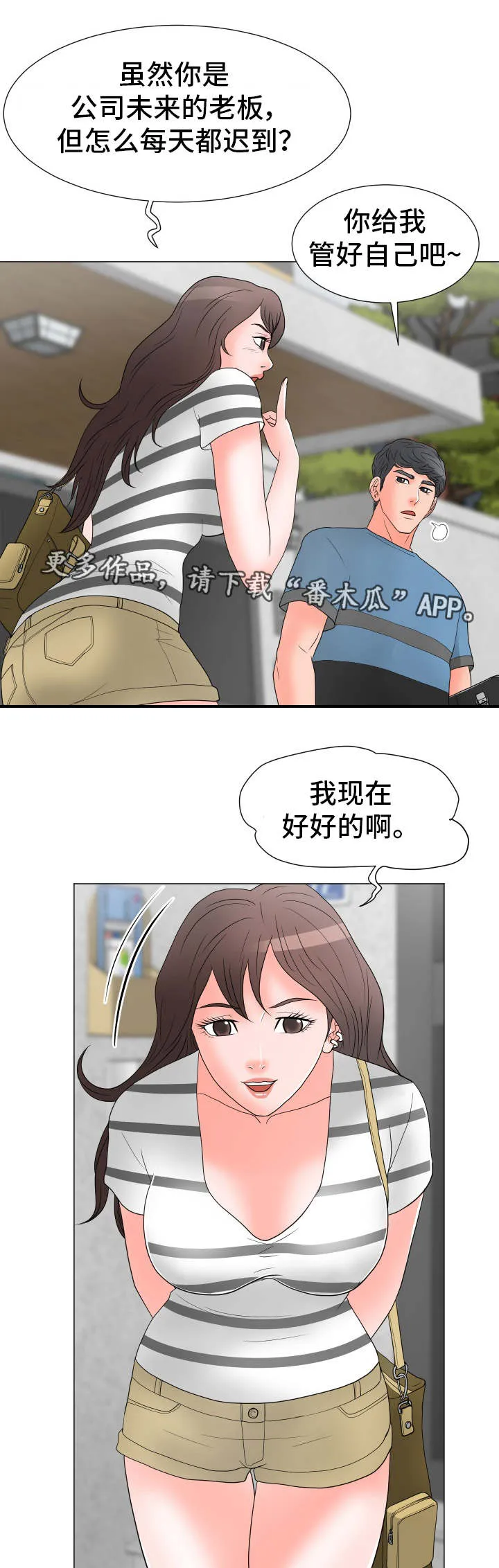 分享乐趣漫画漫画,第29章：过意不去6图