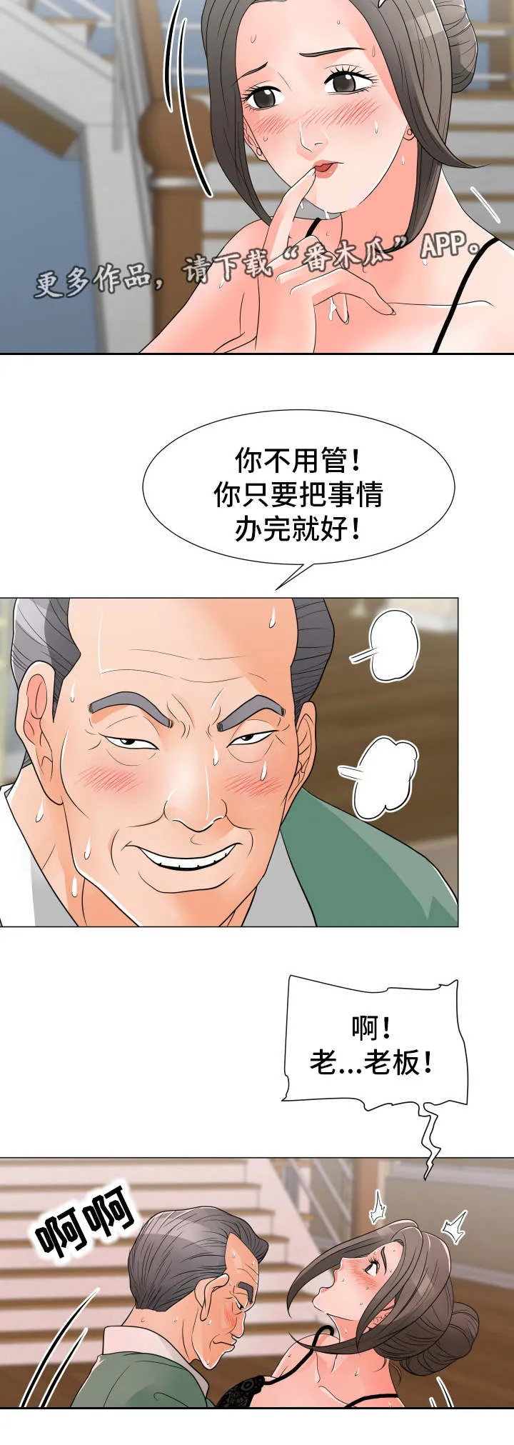 分享乐趣漫画漫画,第26章：太过分5图