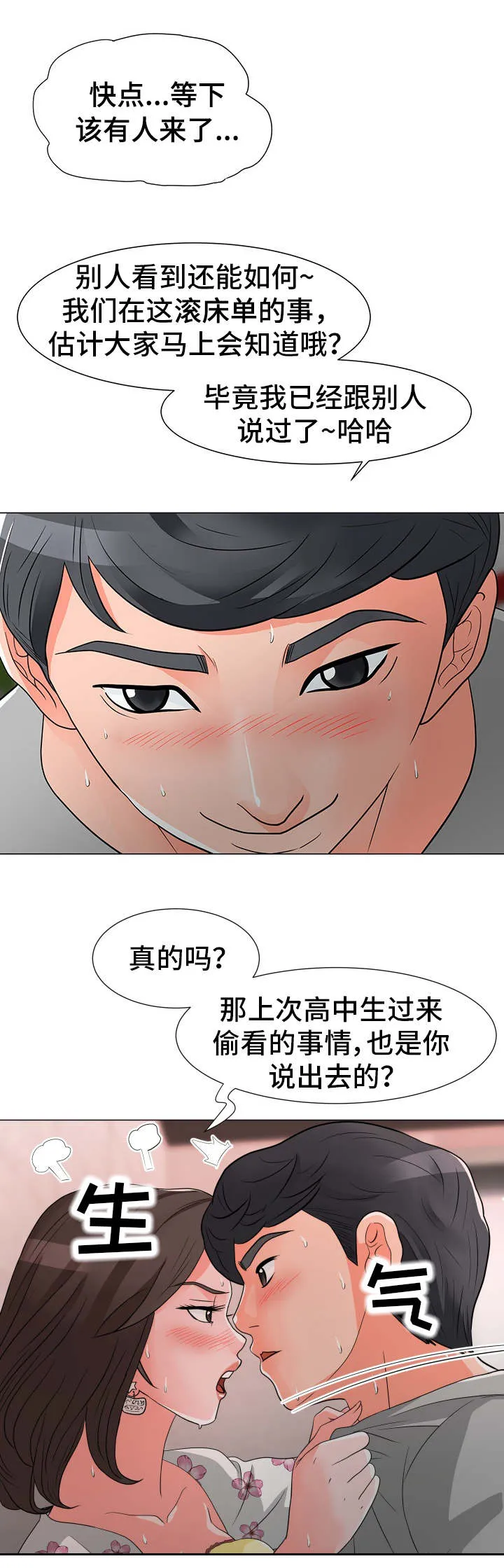 分享乐趣漫画漫画,第20章：将就5图