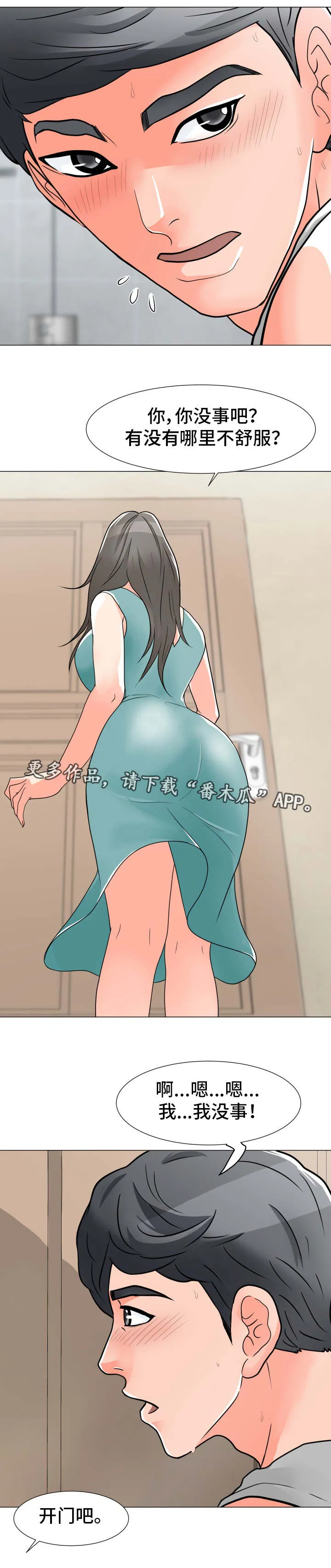 乐趣分享动态漫画,第5章：再次中断4图