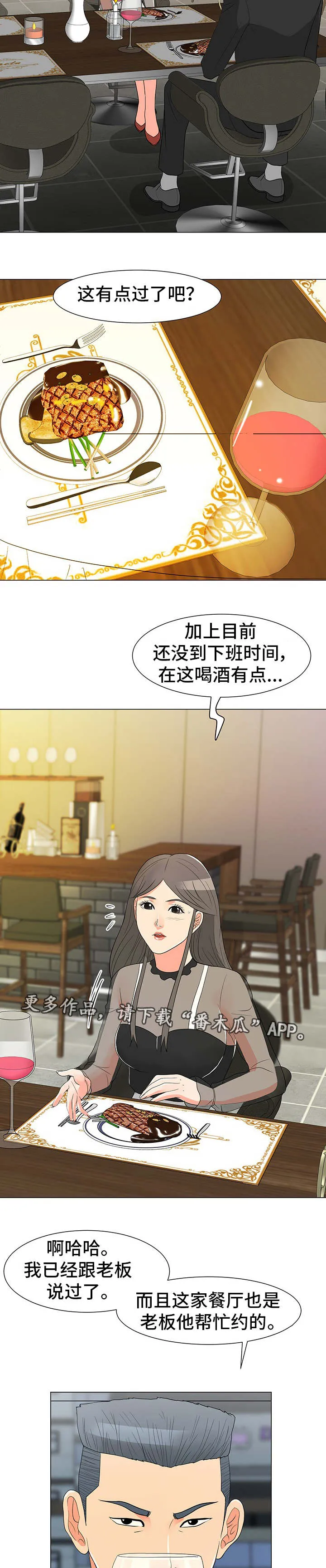 分享乐趣漫画漫画,第24章：庆祝6图