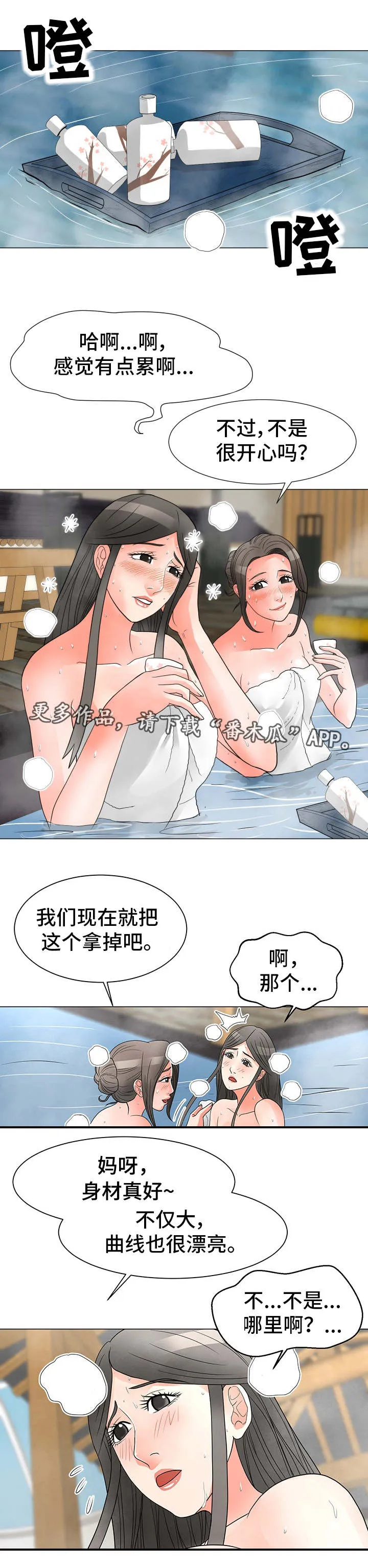 分享乐趣漫画漫画,第42章：旅游5图