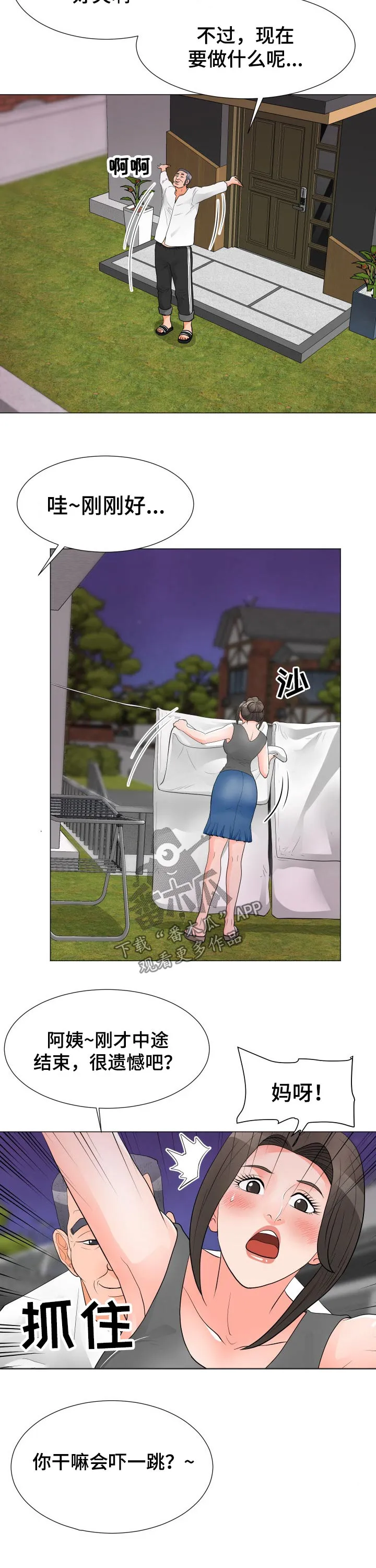 分享乐趣漫画漫画,第52章：女儿10图