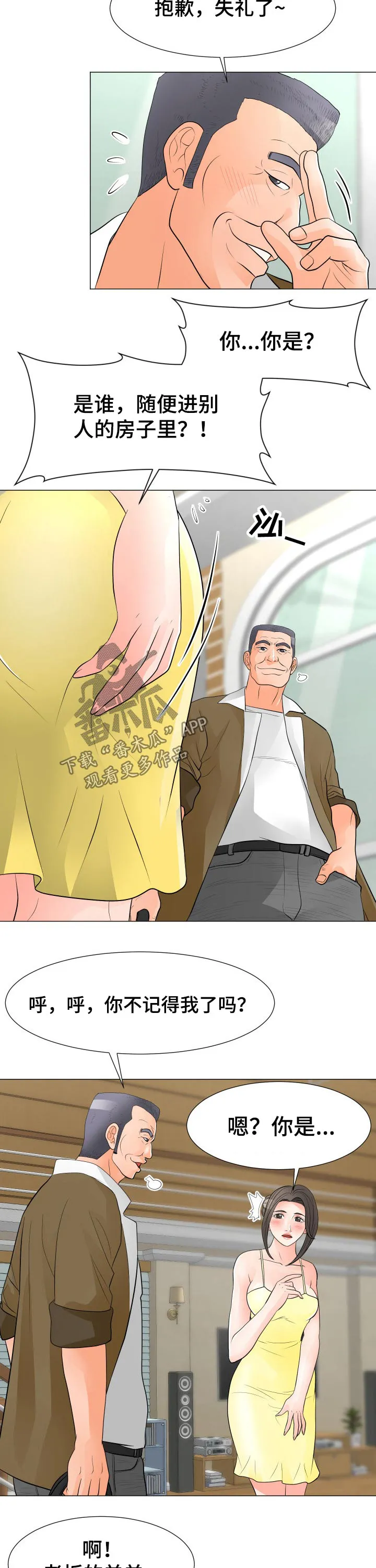 分享乐趣漫画漫画,第52章：女儿2图