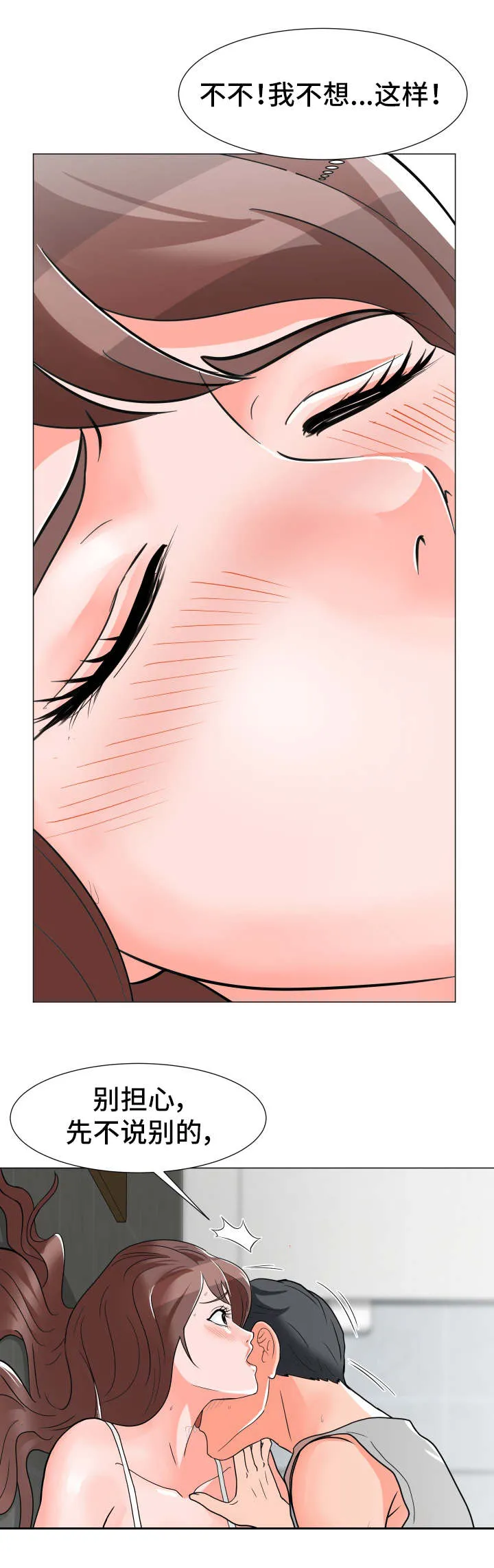 乐趣分享动态漫画,第5章：再次中断1图