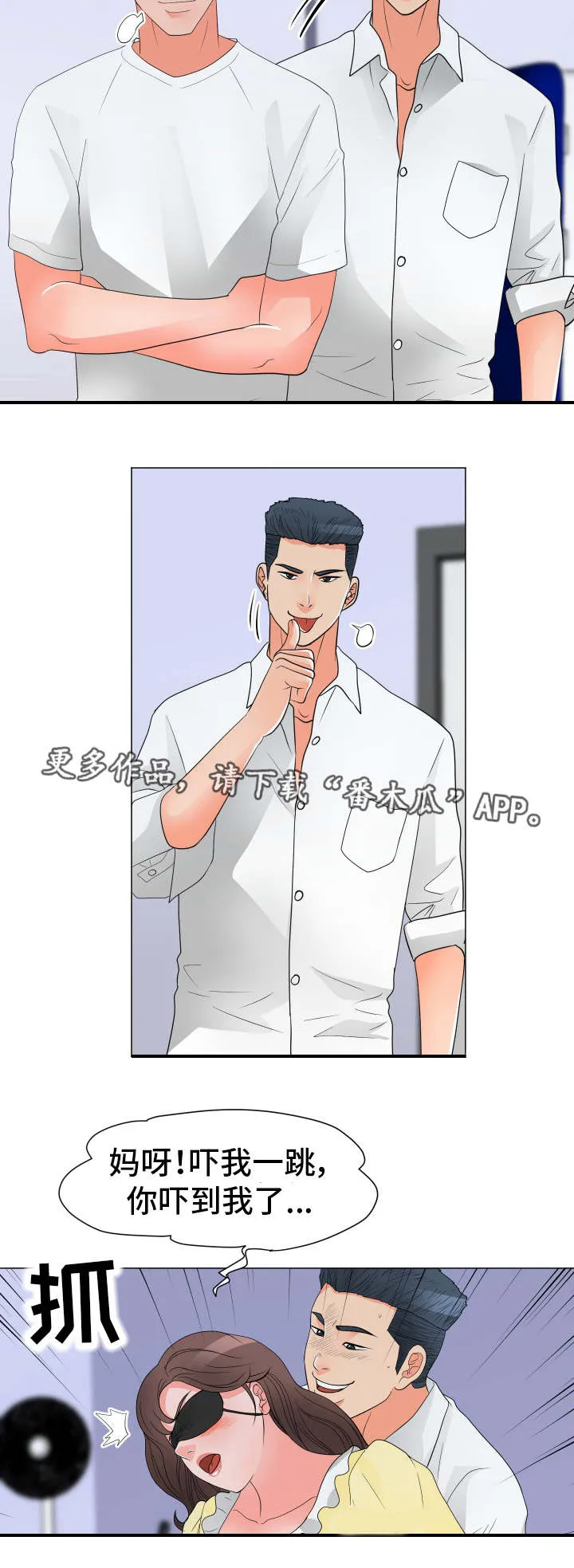 分享乐趣漫画漫画,第46章：发现3图