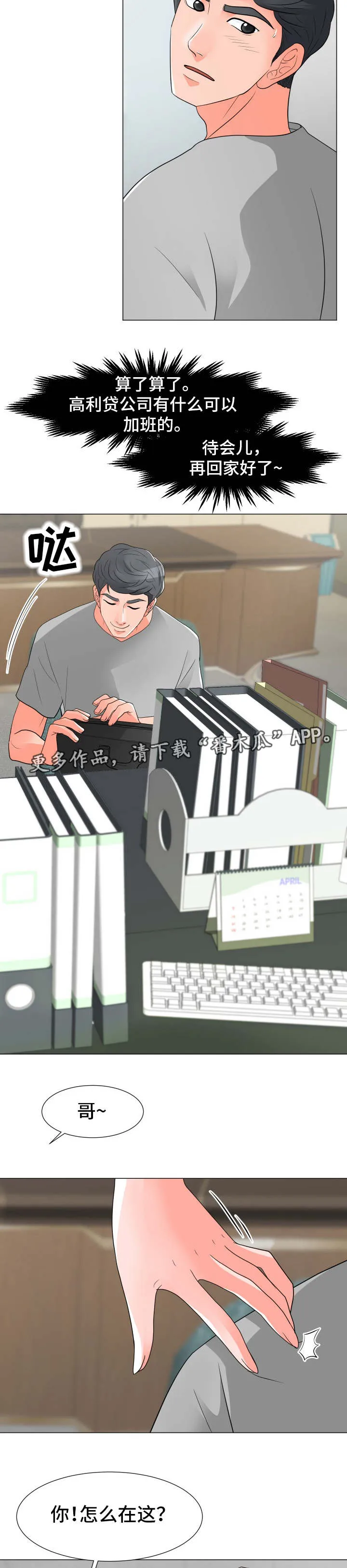 分享乐趣漫画漫画,第20章：将就10图