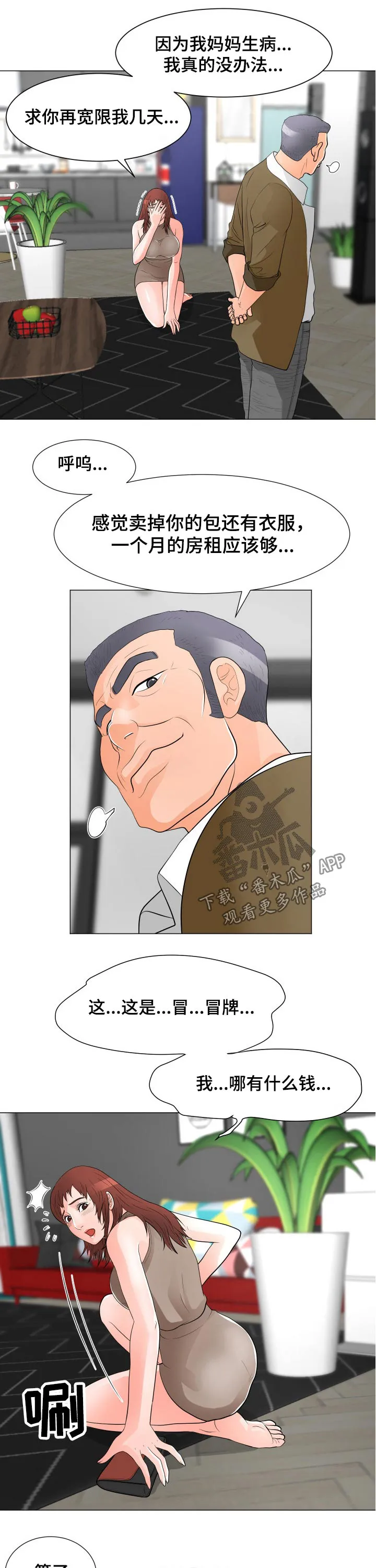 分享自己喜欢的漫画漫画,第50章：房租10图