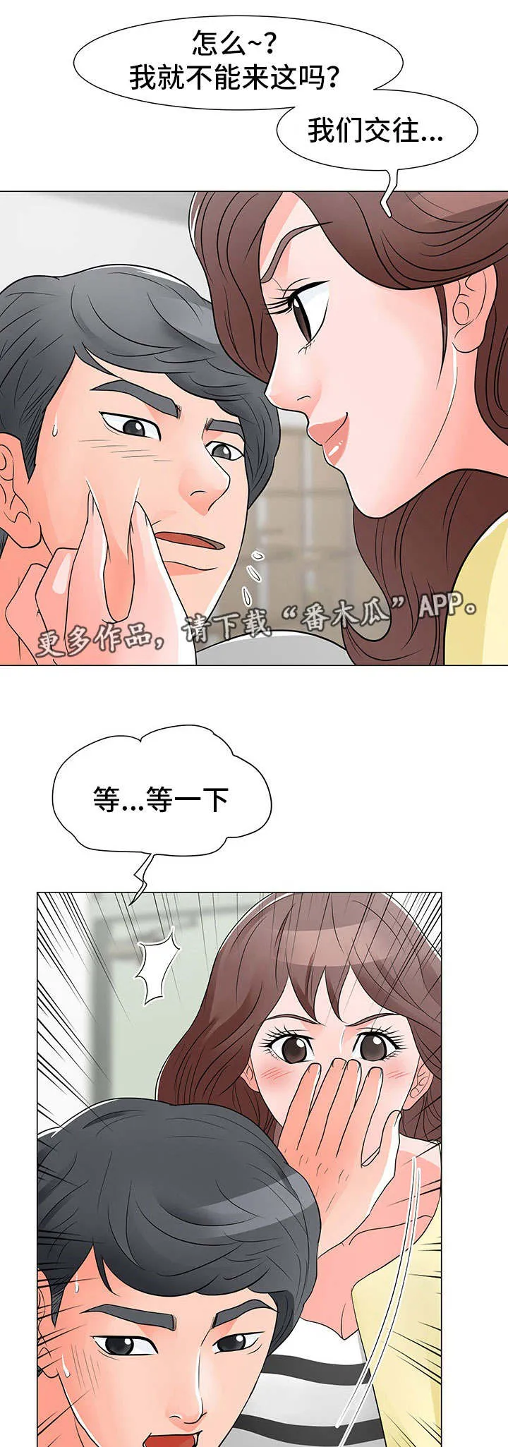 分享乐趣动漫漫画,第21章：偷看1图