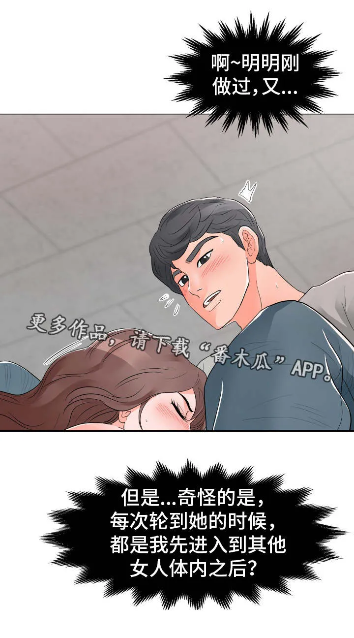 分享乐趣动漫漫画,第21章：偷看6图