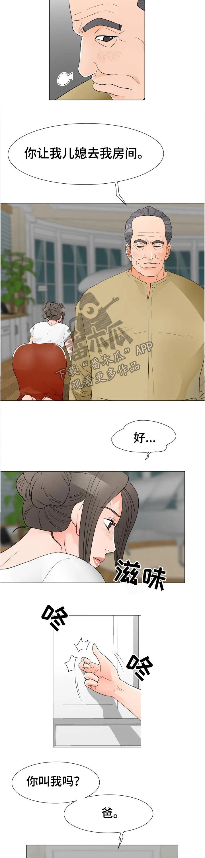 分享乐趣漫画漫画,第58章：服侍3图