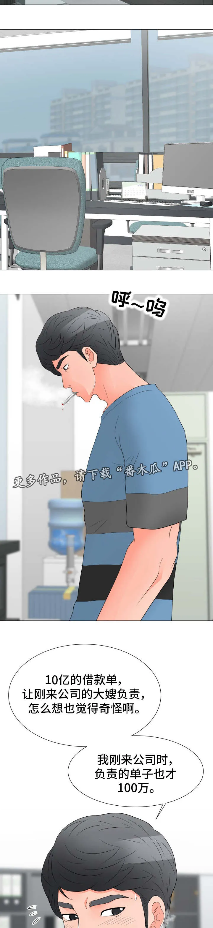 在网上分享乐趣的英文漫画,第33章：有问题5图