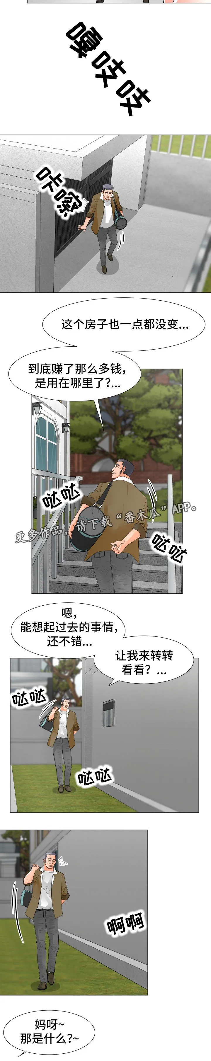 分享乐趣漫画漫画,第49章：威胁8图