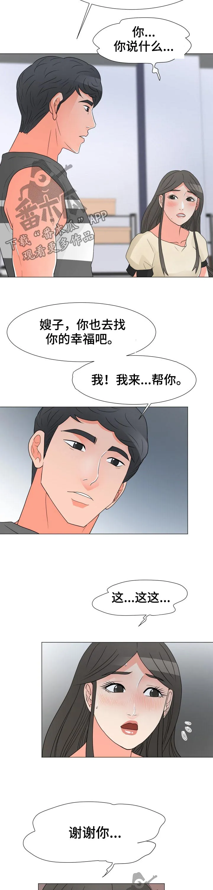 分享日常的漫画漫画,第57章：动摇5图