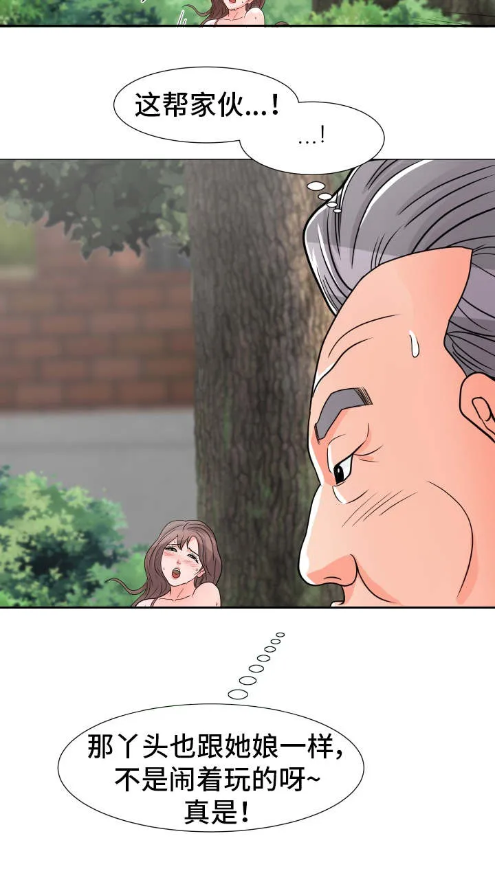 专享分享漫画漫画,第9章：偷听9图