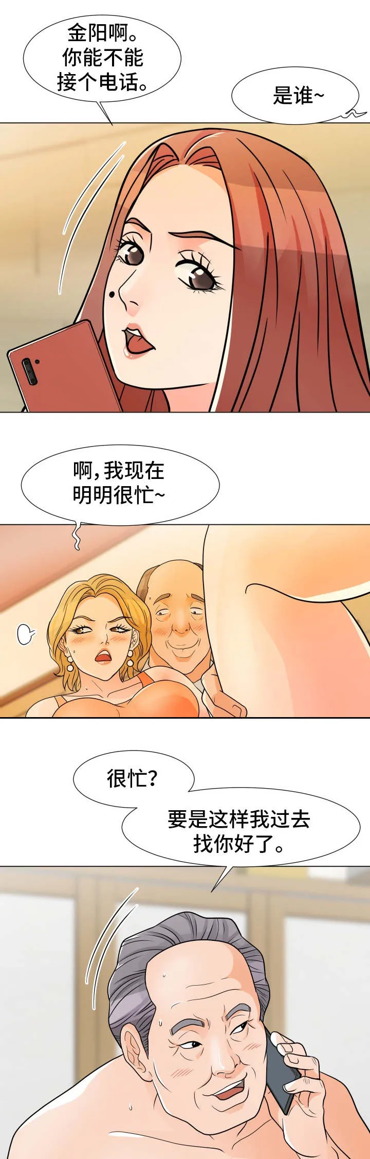 分享乐趣漫画漫画,第13章：常客7图