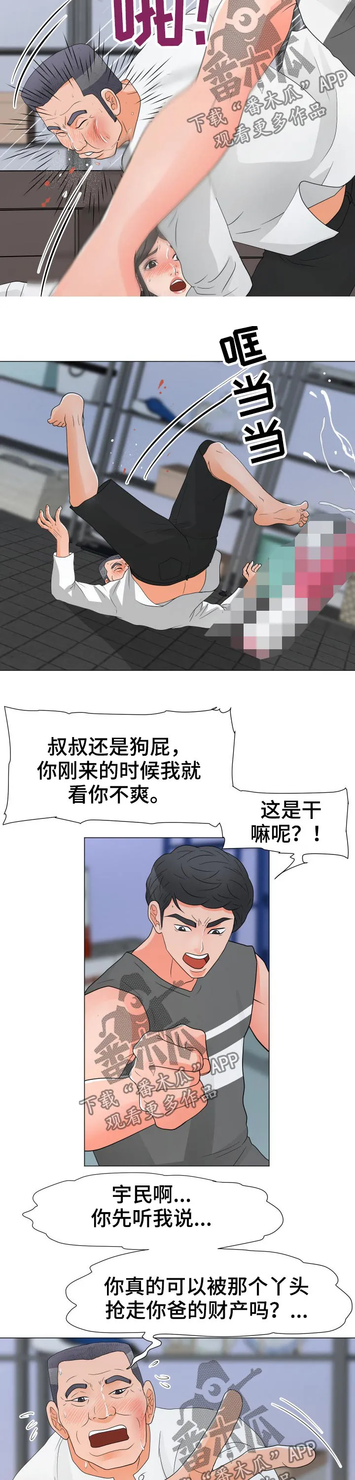 分享自己喜欢的漫画漫画,第56章：拯救9图