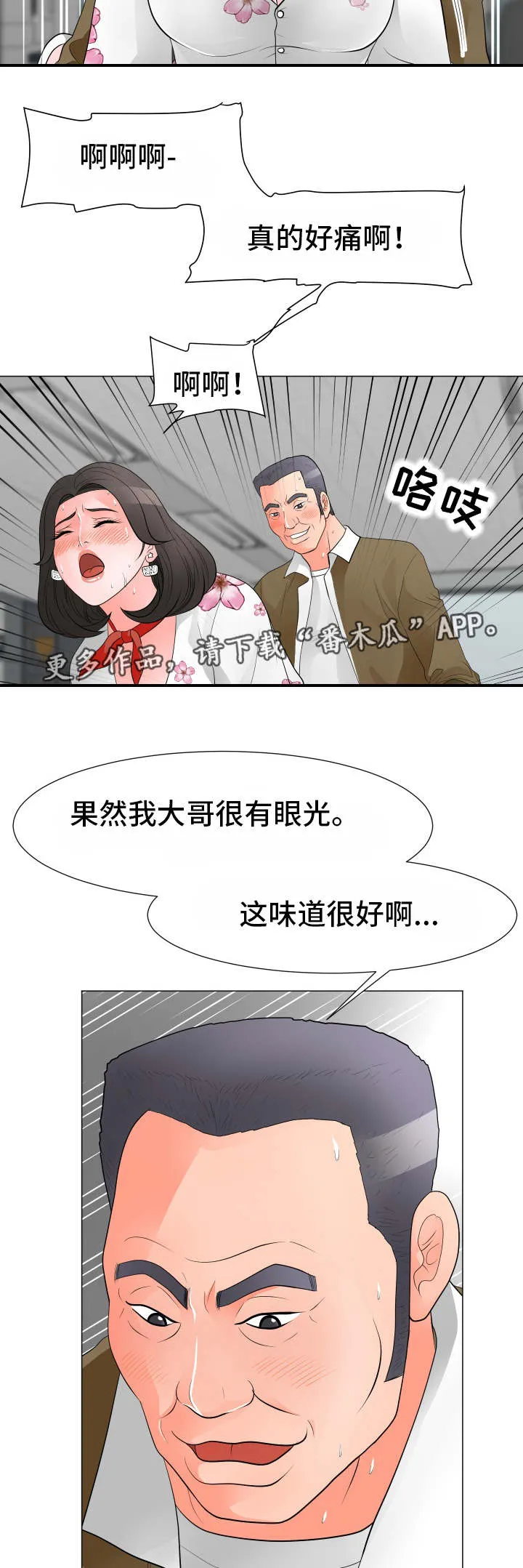 分享乐趣漫画漫画,第48章：拉拢4图