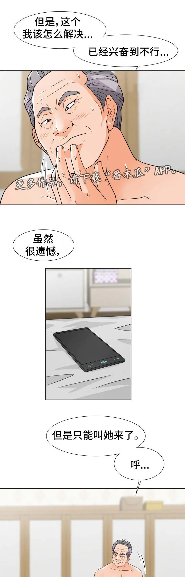 分享乐趣漫画漫画,第13章：常客5图