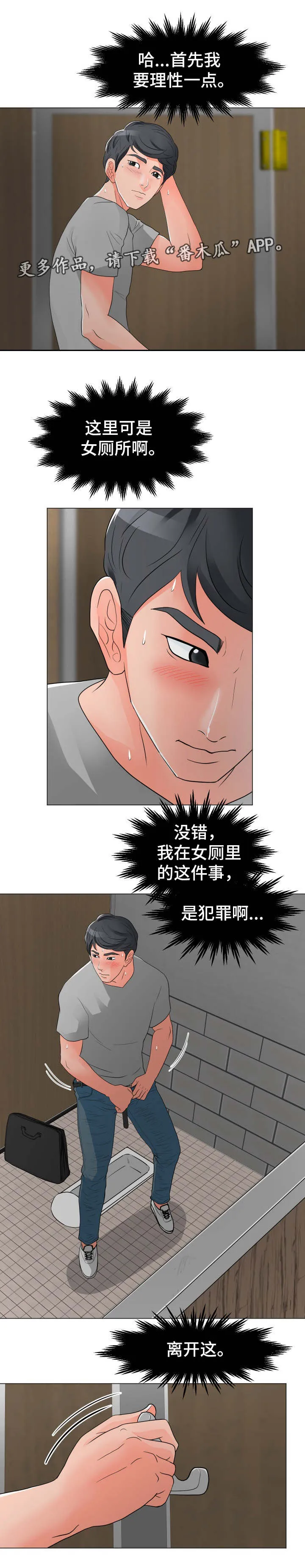 分享乐趣漫画漫画,第20章：将就1图