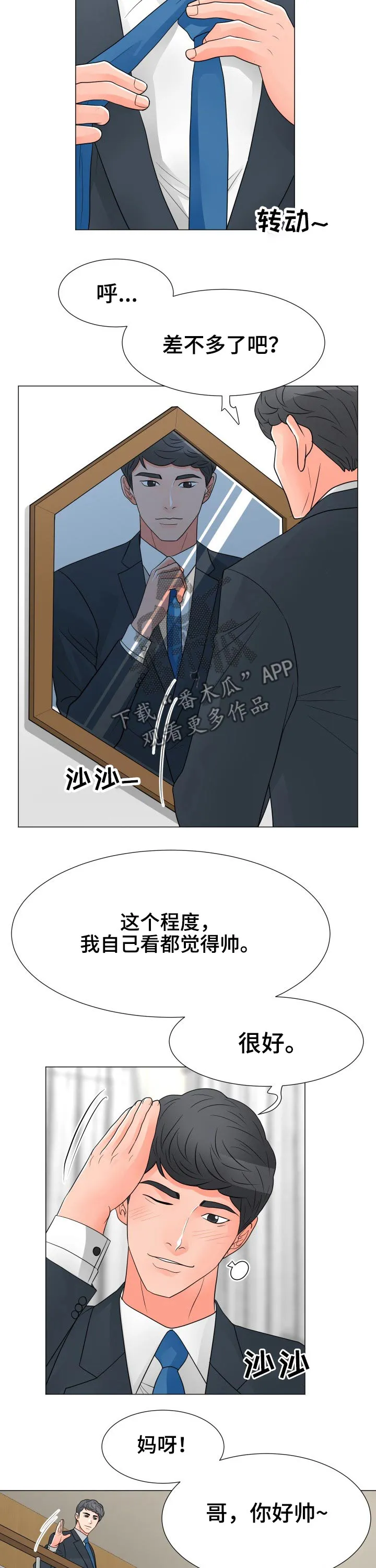 分享乐趣图画漫画,第61章：家庭照6图