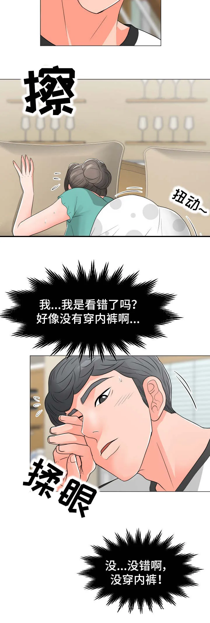 分享乐趣漫画漫画,第28章：请求2图