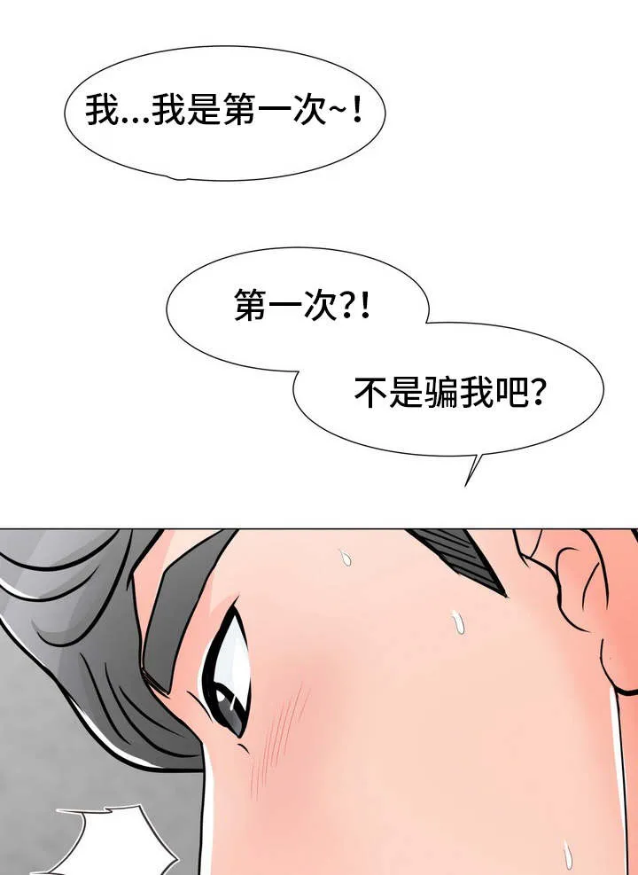 分享乐趣动漫漫画,第8章：再来一次5图