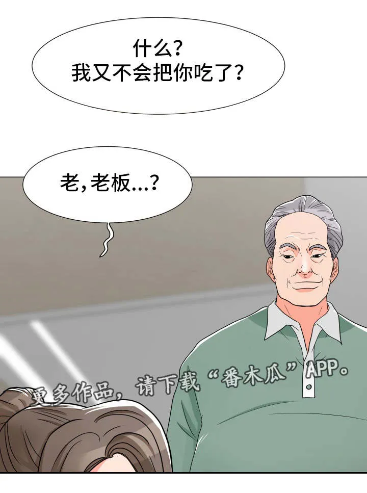 专享分享漫画漫画,第9章：偷听12图