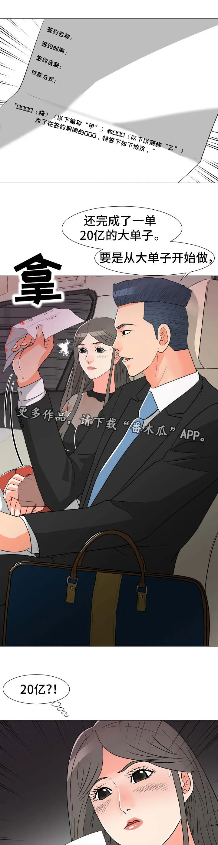 分享乐趣漫画漫画,第23章：大单子10图