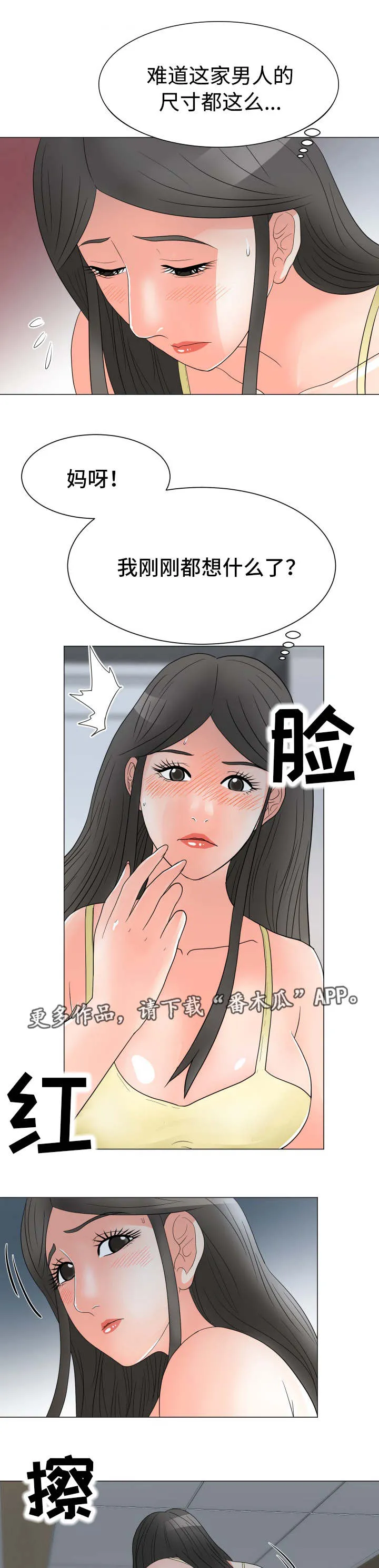 分享自己喜欢的漫画漫画,第36章：胡思乱想5图