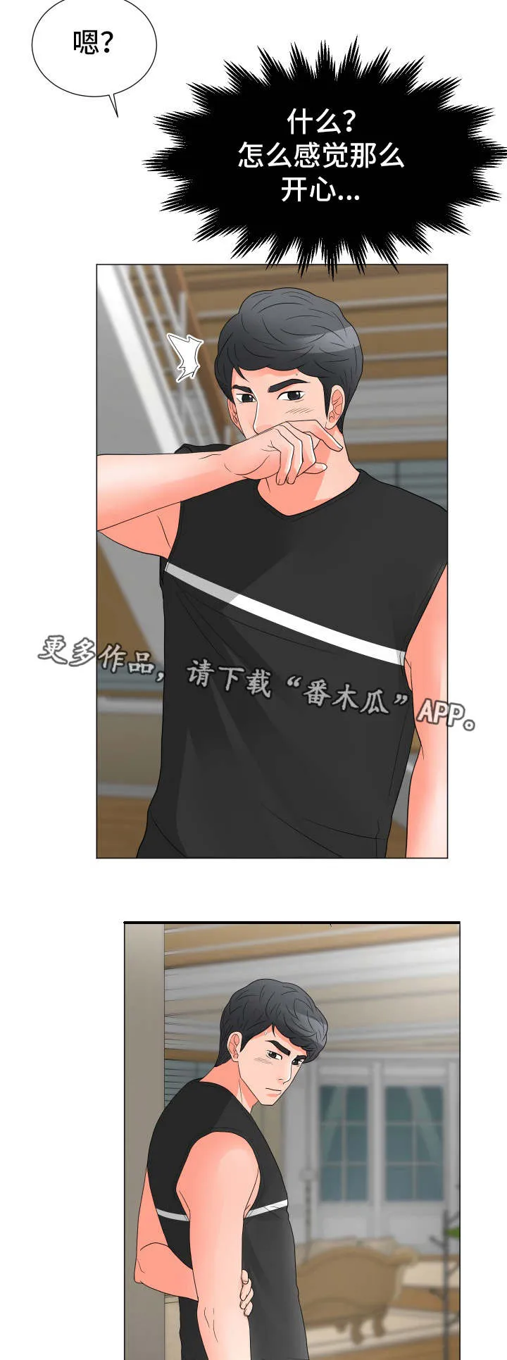 分享自己喜欢的漫画漫画,第41章：计划2图