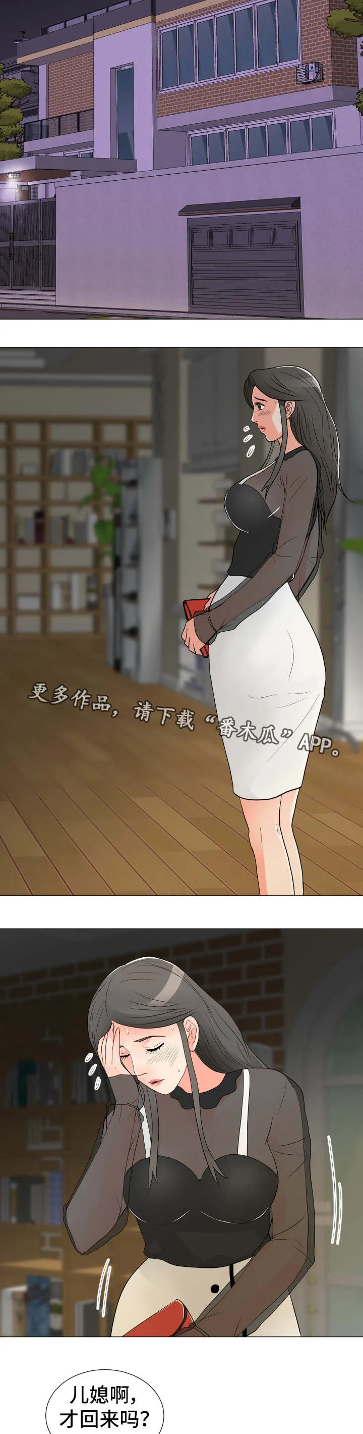分享乐趣漫画漫画,第27章：出事2图