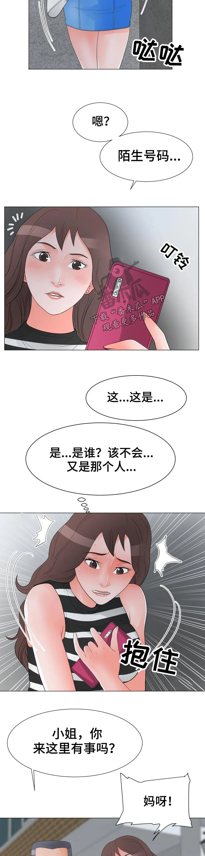 分享乐趣漫画漫画,第54章：威胁16图